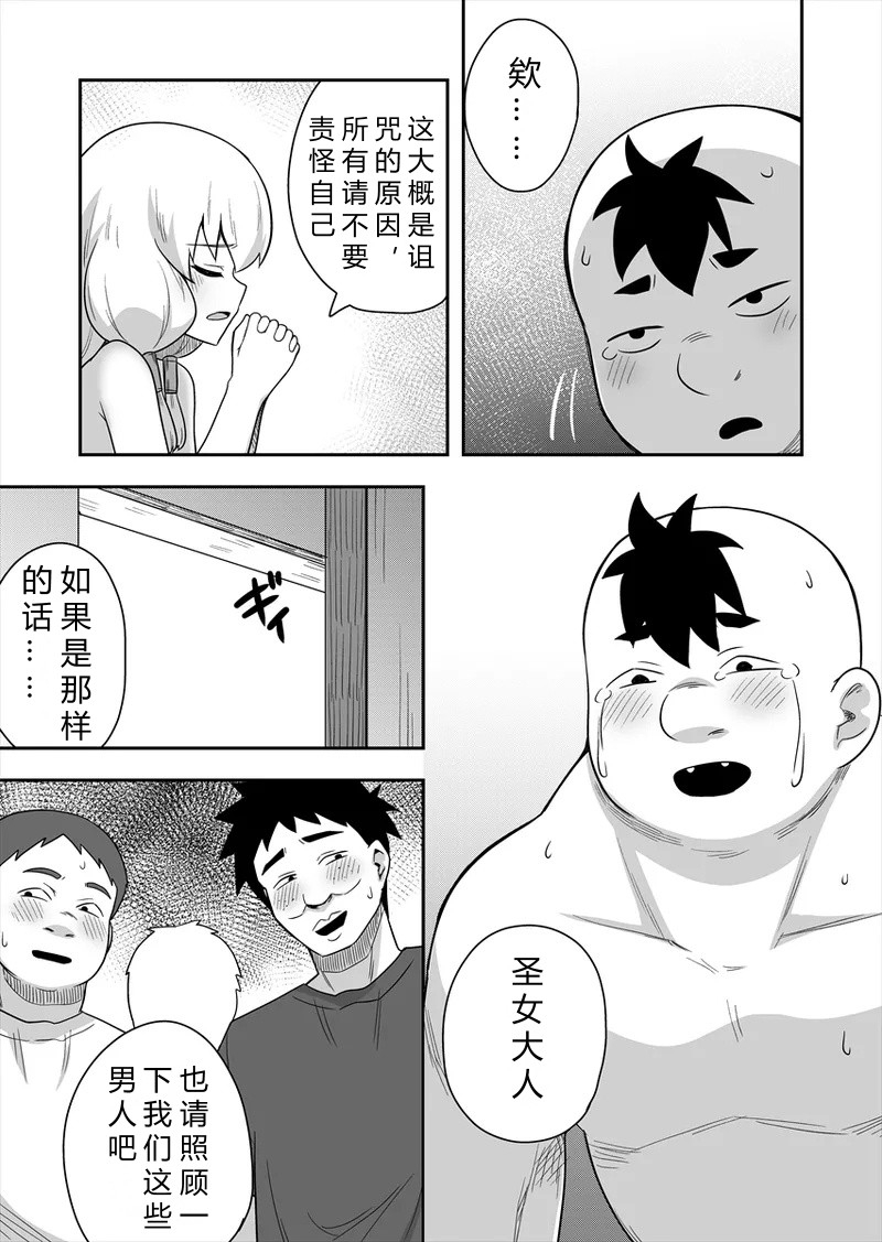 Seijo no Naisho no Ichikagetsu 4 | 圣女秘密的一个月 4 - Page 22
