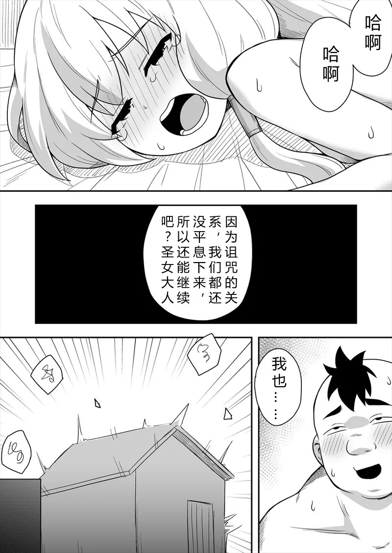Seijo no Naisho no Ichikagetsu 4 | 圣女秘密的一个月 4 - Page 32