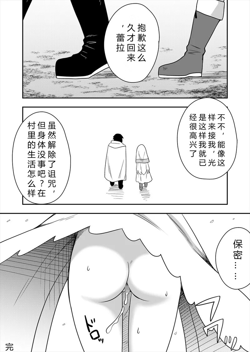 Seijo no Naisho no Ichikagetsu 4 | 圣女秘密的一个月 4 - Page 33
