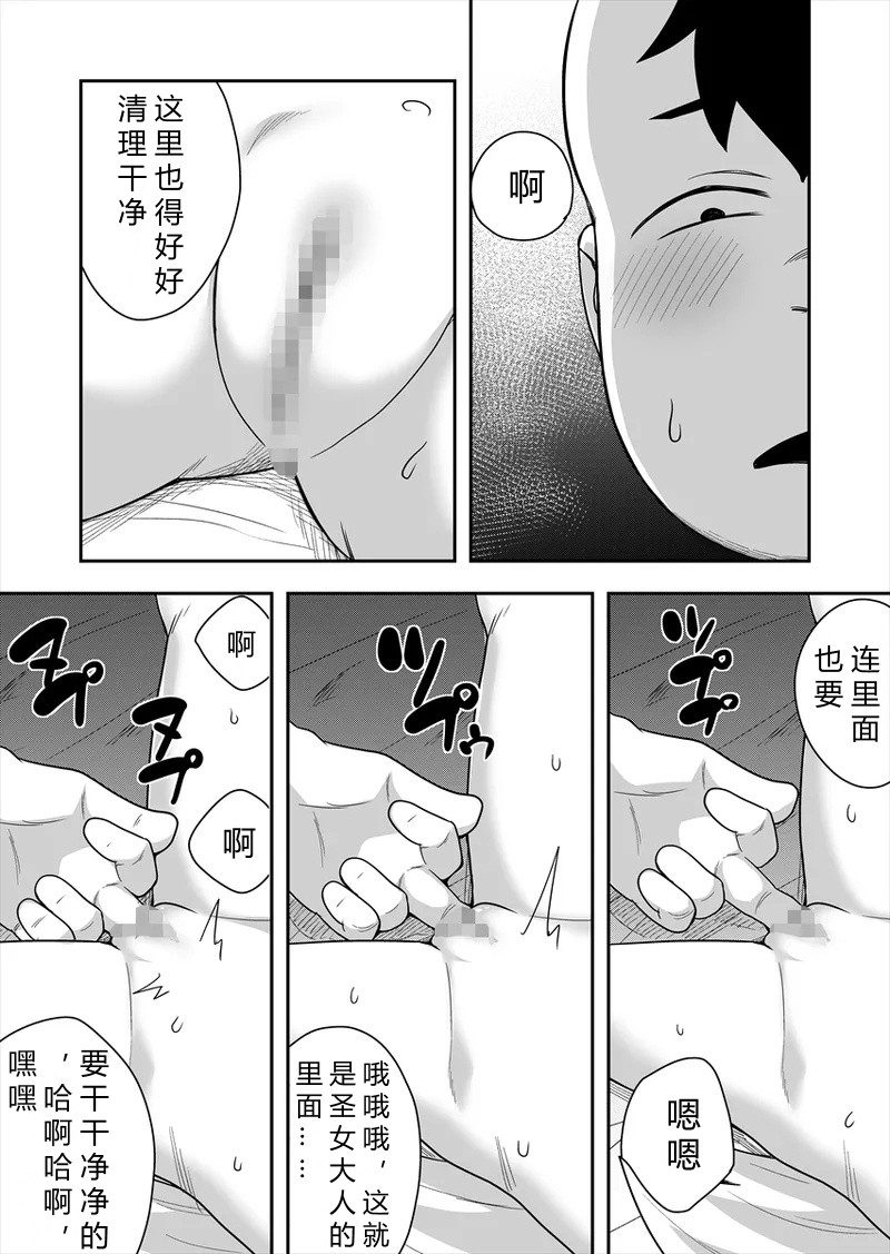 Seijo no Naisho no Ichikagetsu 4 | 圣女秘密的一个月 4 - Page 7