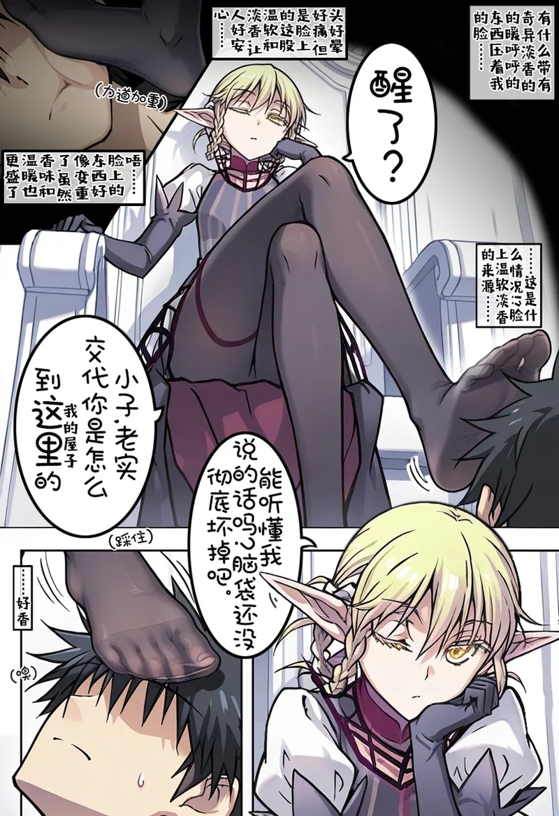 误入露露缇雅的藏身处 - Page 2