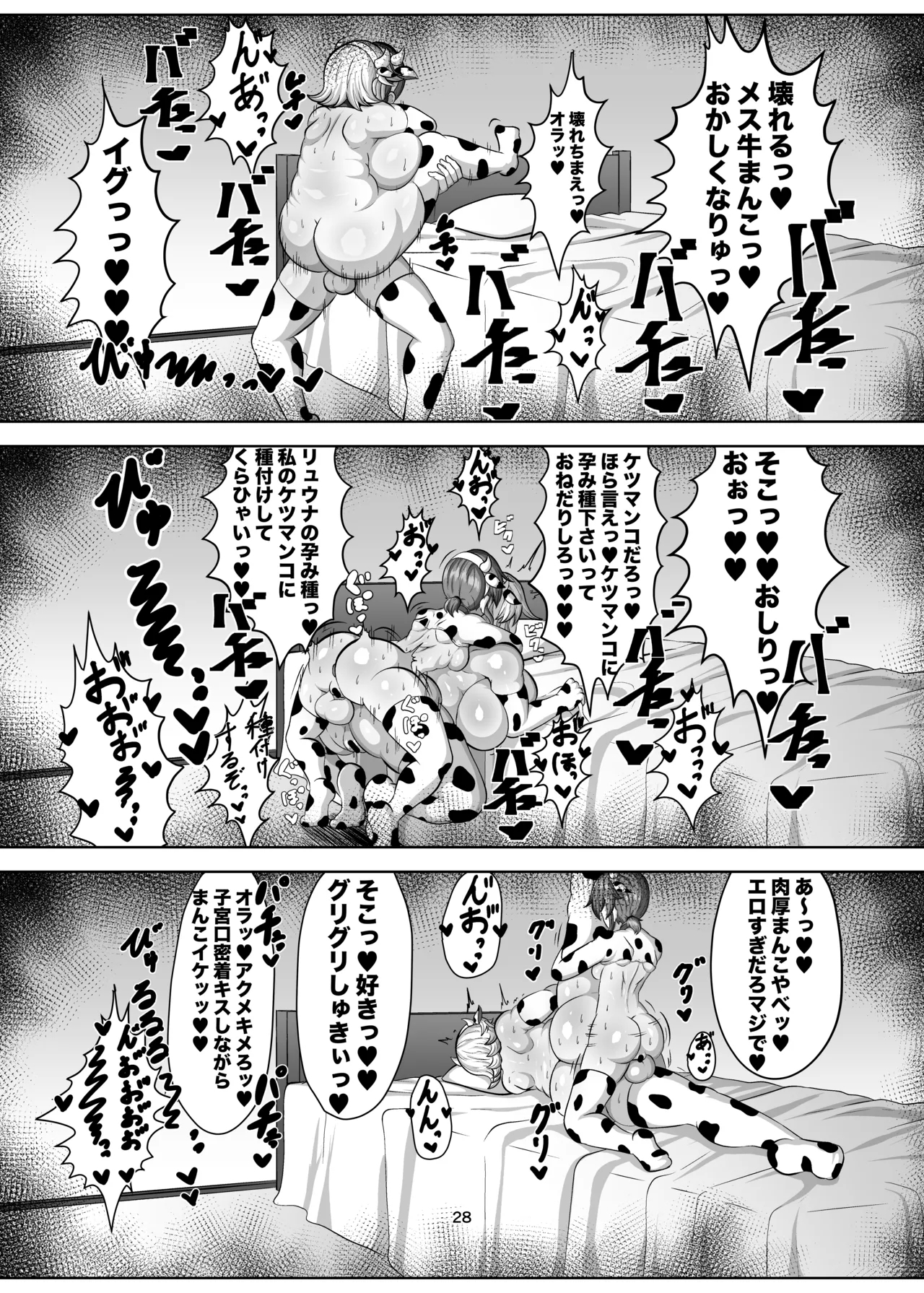 Shinyuu o Haramasanai to Derarenai Heya - Page 27