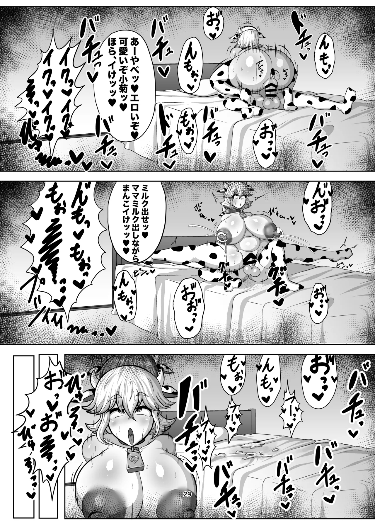 Shinyuu o Haramasanai to Derarenai Heya - Page 28