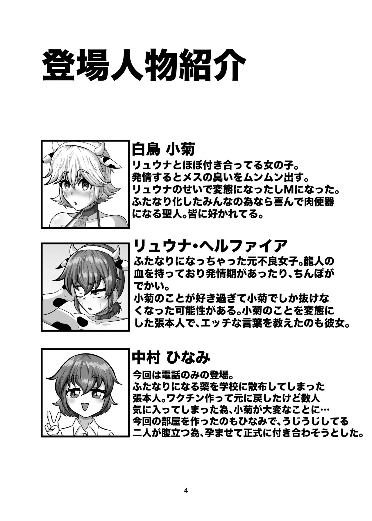Shinyuu o Haramasanai to Derarenai Heya - Page 3