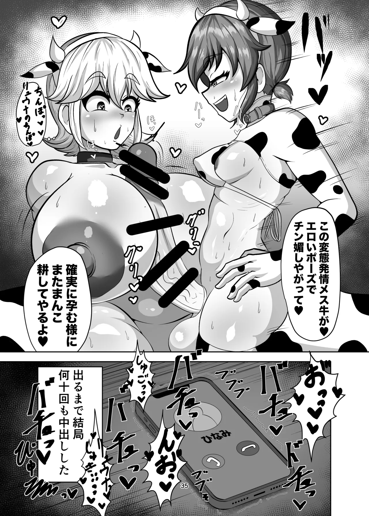 Shinyuu o Haramasanai to Derarenai Heya - Page 34