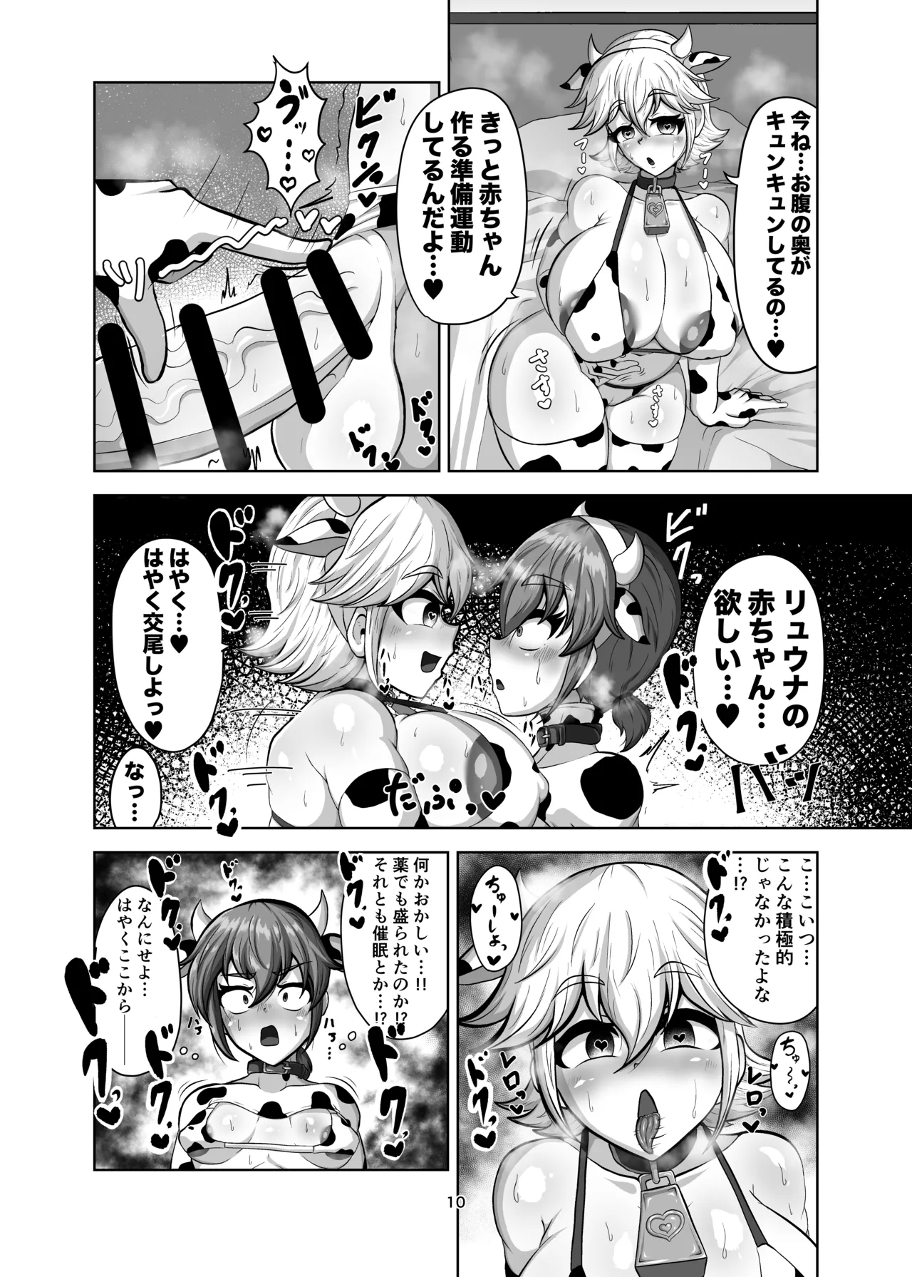 Shinyuu o Haramasanai to Derarenai Heya - Page 9