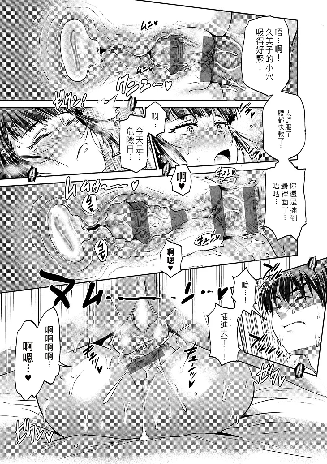 Joshi Luck! - Page 14