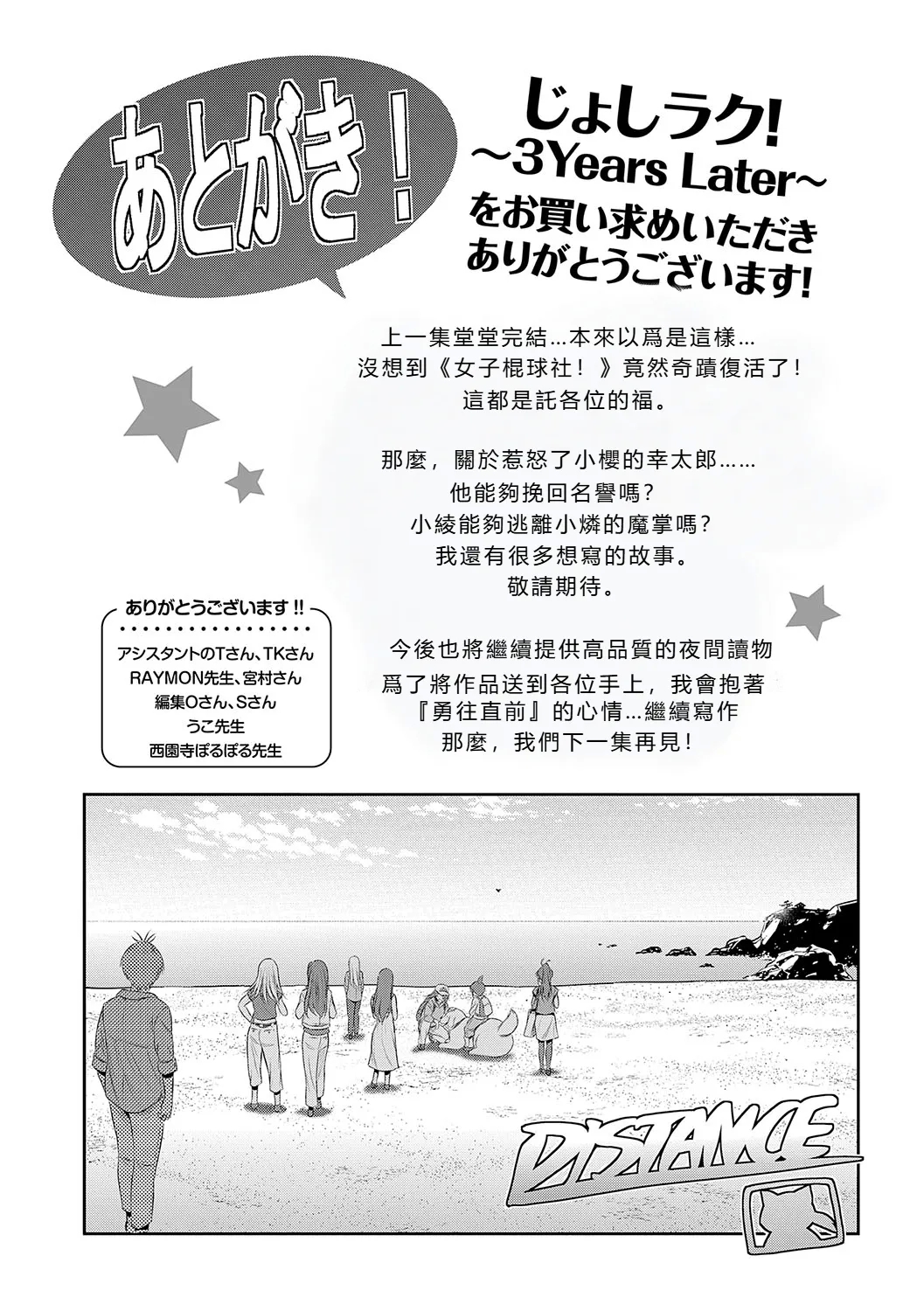 Joshi Luck! - Page 230