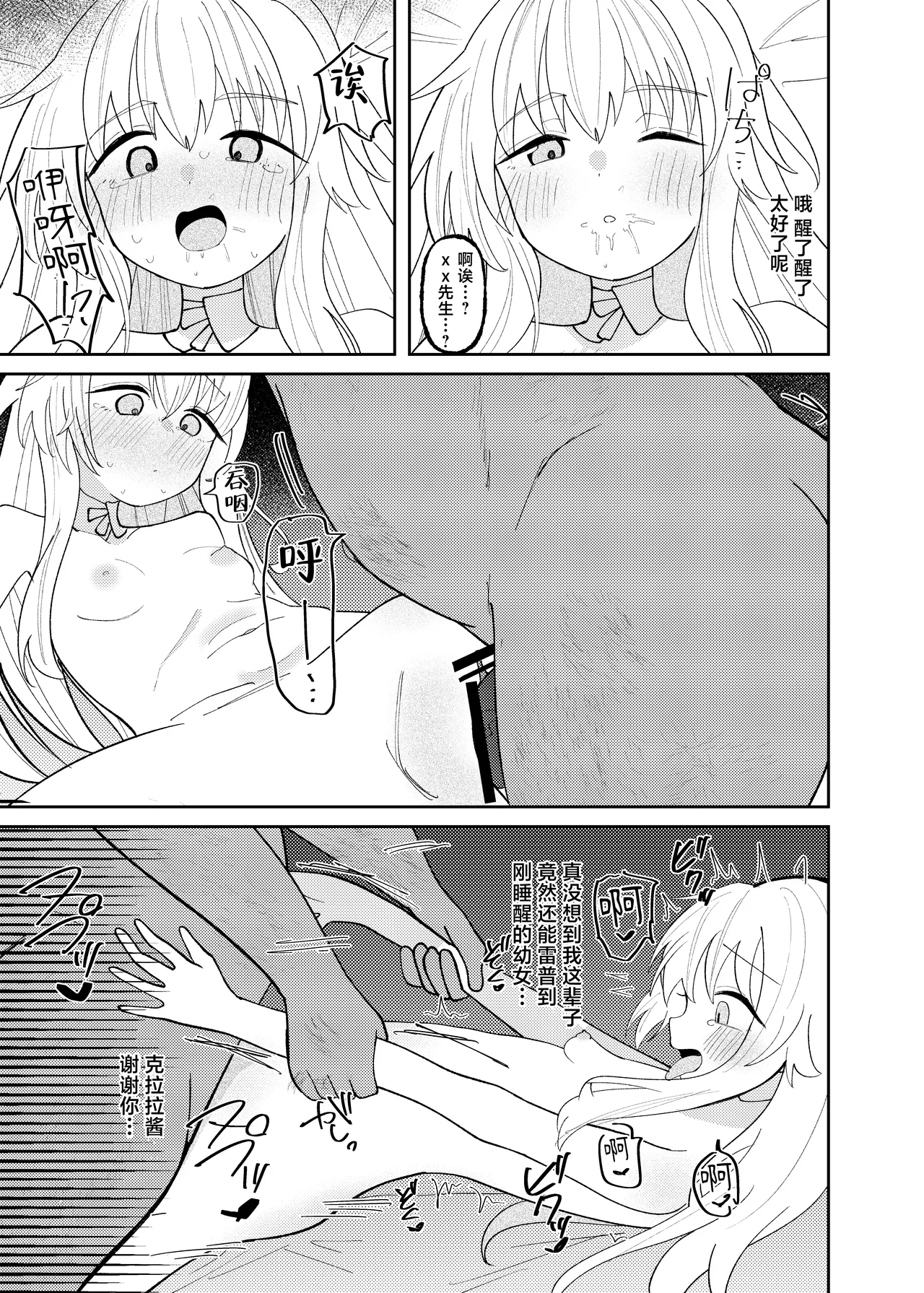 Clara-chan no Kawaisa o Zen Ginga ni Wakaraseru Hon | 关于一定要让整个宇宙都了解克拉拉可爱之处的本 - Page 21