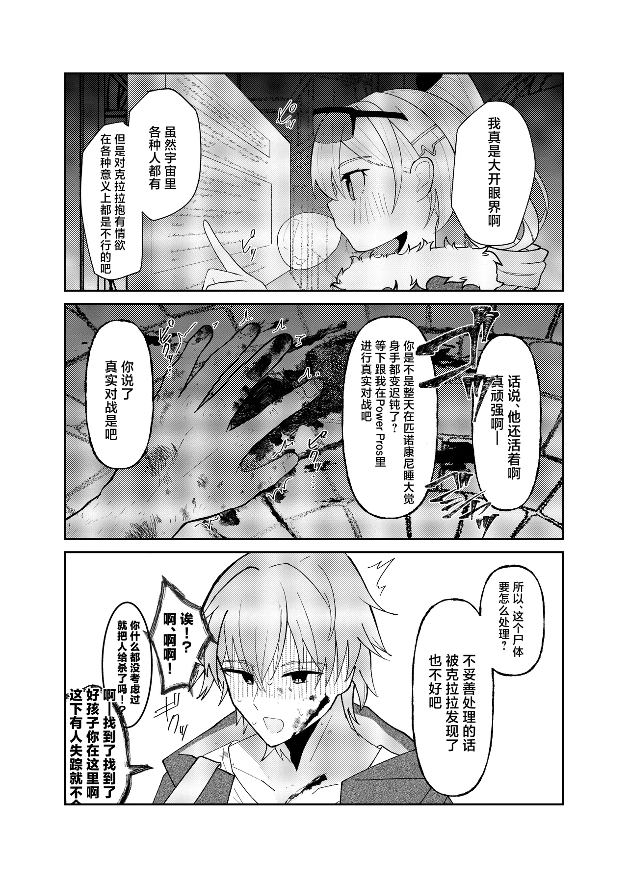 Clara-chan no Kawaisa o Zen Ginga ni Wakaraseru Hon | 关于一定要让整个宇宙都了解克拉拉可爱之处的本 - Page 27