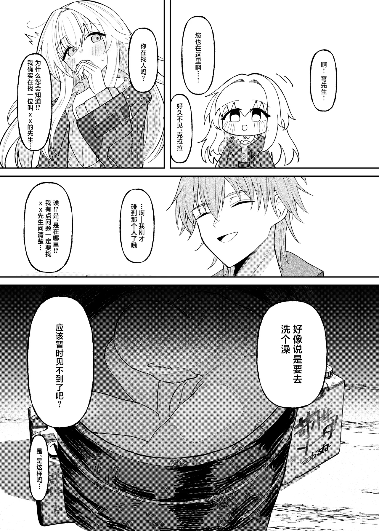 Clara-chan no Kawaisa o Zen Ginga ni Wakaraseru Hon | 关于一定要让整个宇宙都了解克拉拉可爱之处的本 - Page 28