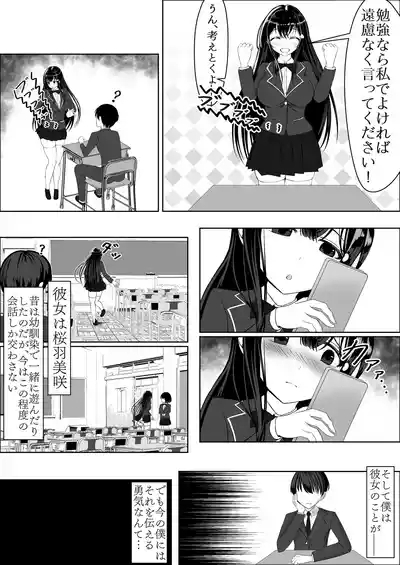 Seiso na Osananajimi no Sakuraba Misaki-san o Kareshi kara Netotte Nama Nakadashi suru Hanashi Kanzenban 8