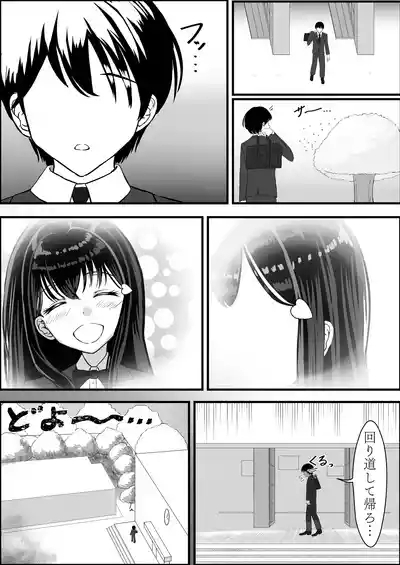 Seiso na Osananajimi no Sakuraba Misaki-san o Kareshi kara Netotte Nama Nakadashi suru Hanashi Kanzenban 9