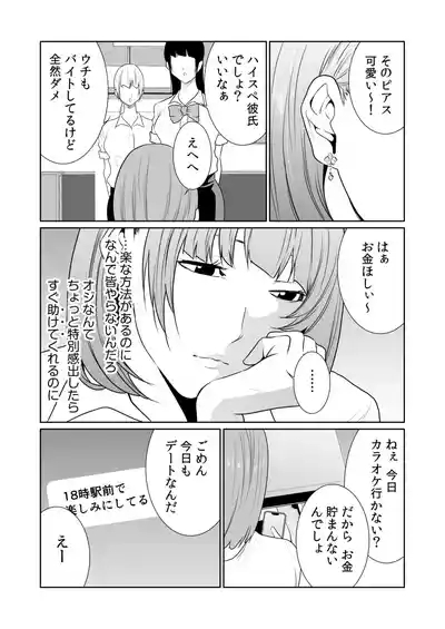 Akuji no Daishou ~Himitsu o Nigirareta Onna22 7