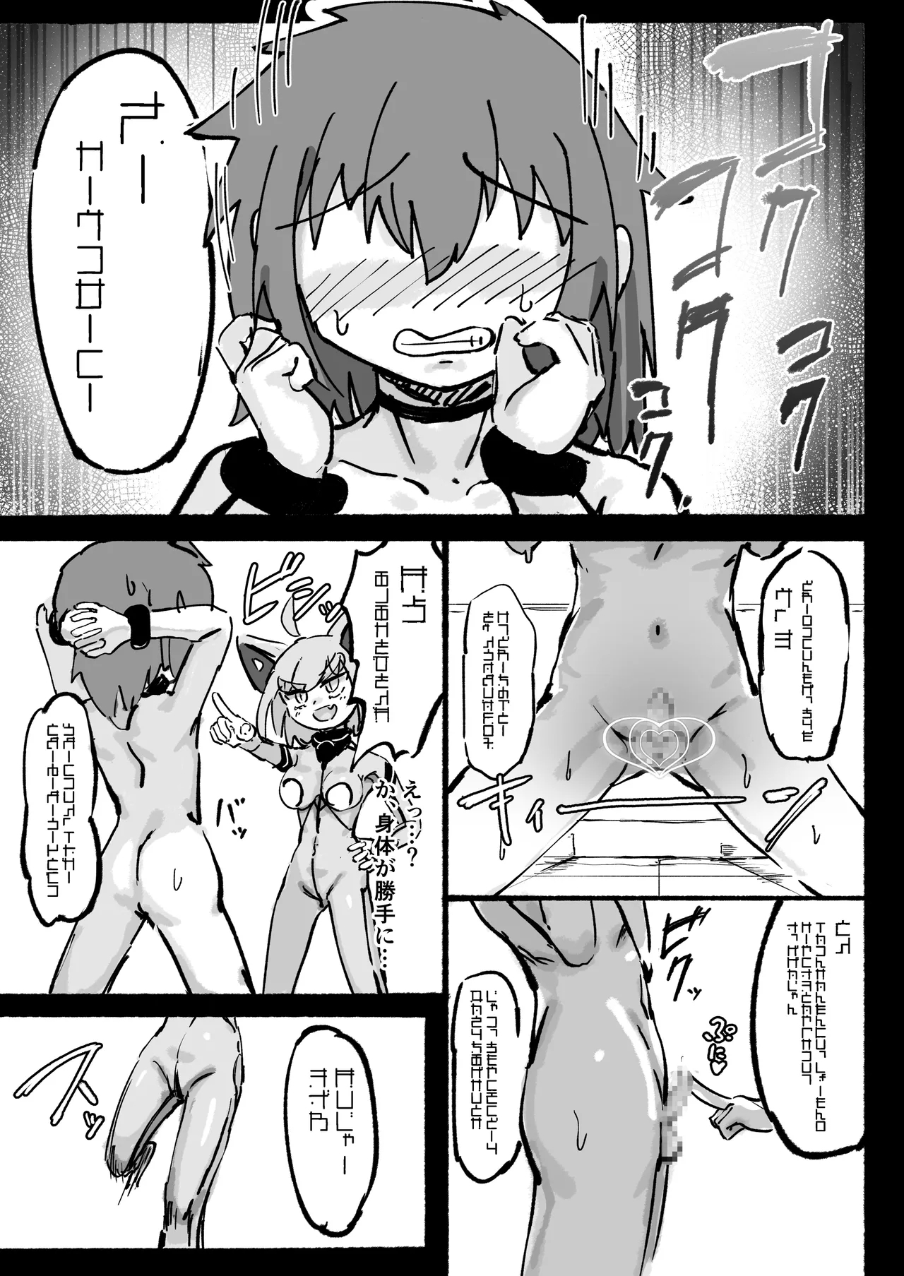 Kyato rare so Chin no chibichinpo - Page 16