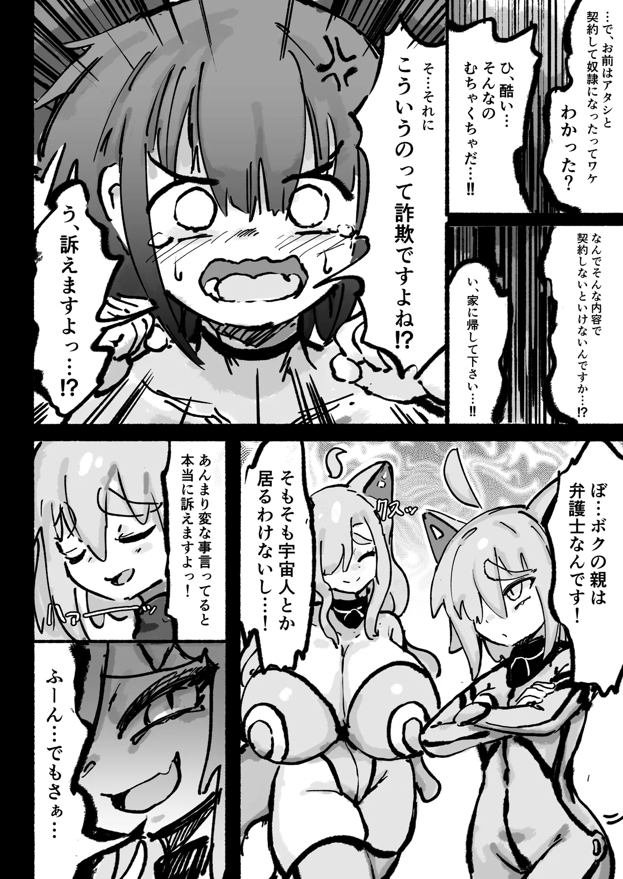 Kyato rare so Chin no chibichinpo - Page 25