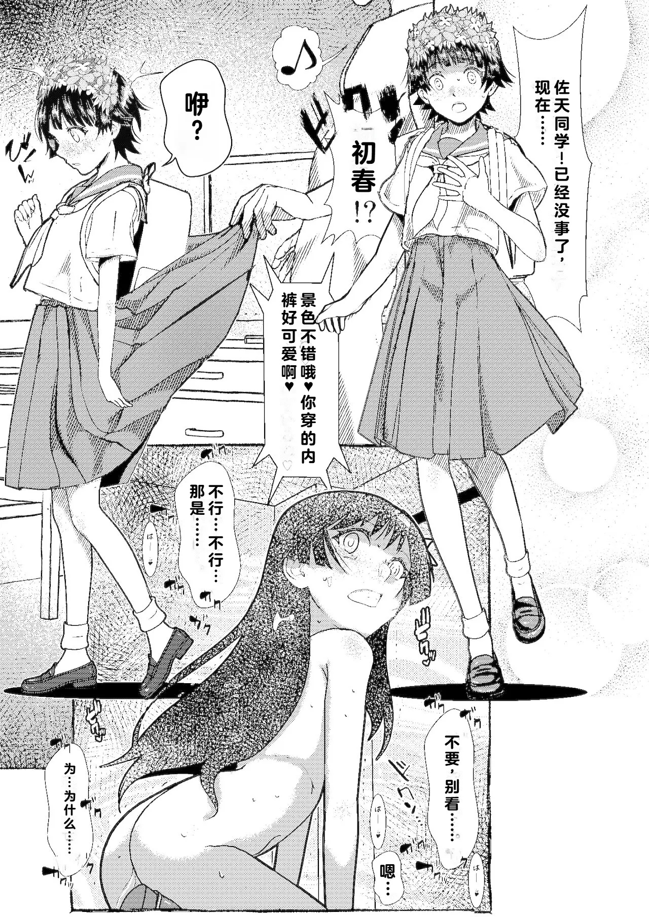 SKB vol.3 Saten Side - Page 16