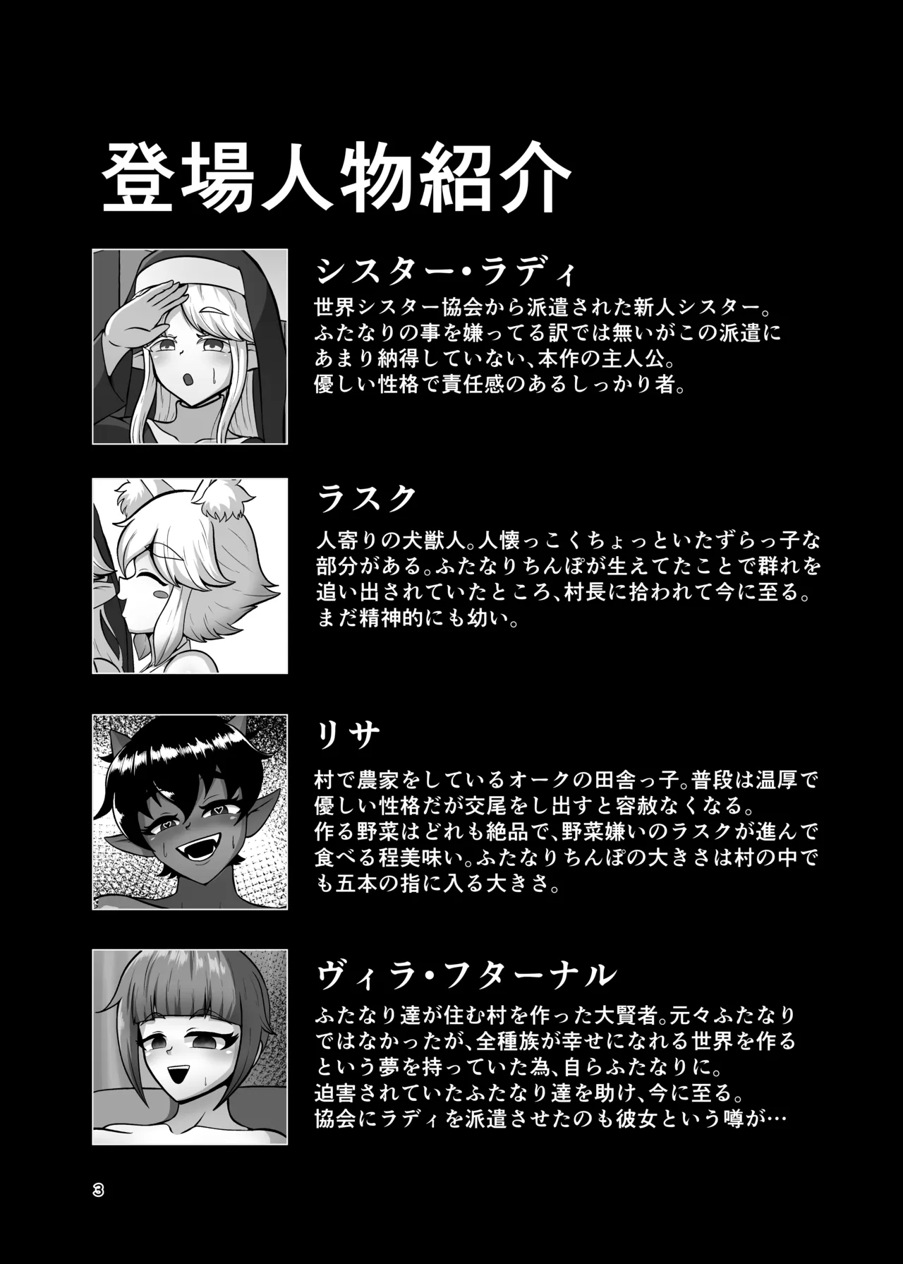 Futanari mura ni kita shisutā-sama - Page 2