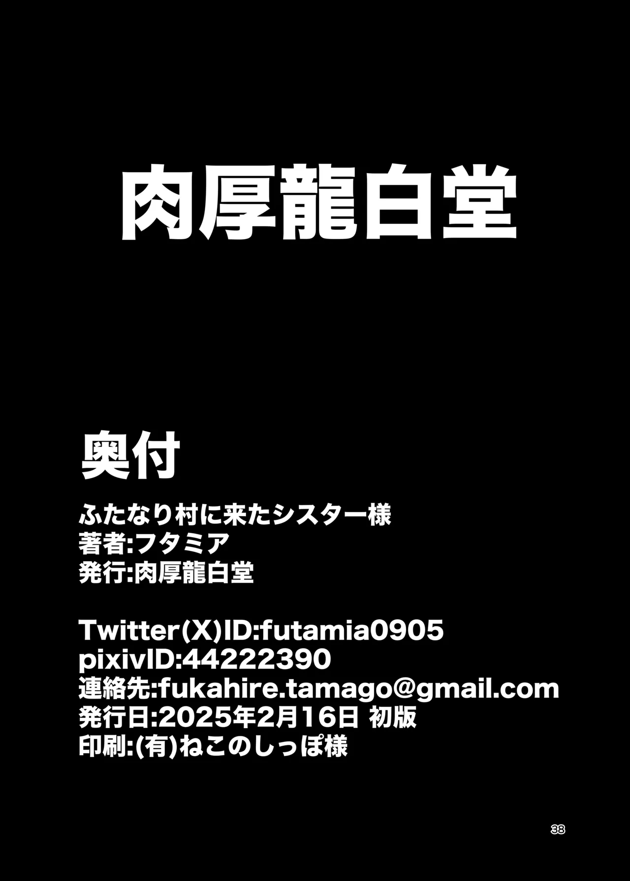 Futanari mura ni kita shisutā-sama - Page 37