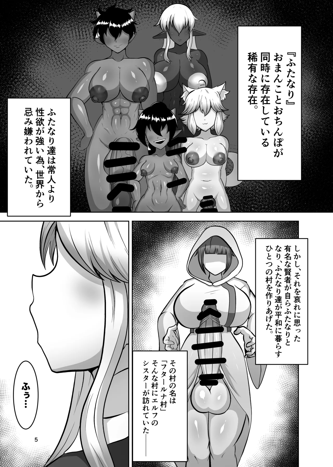 Futanari mura ni kita shisutā-sama - Page 4