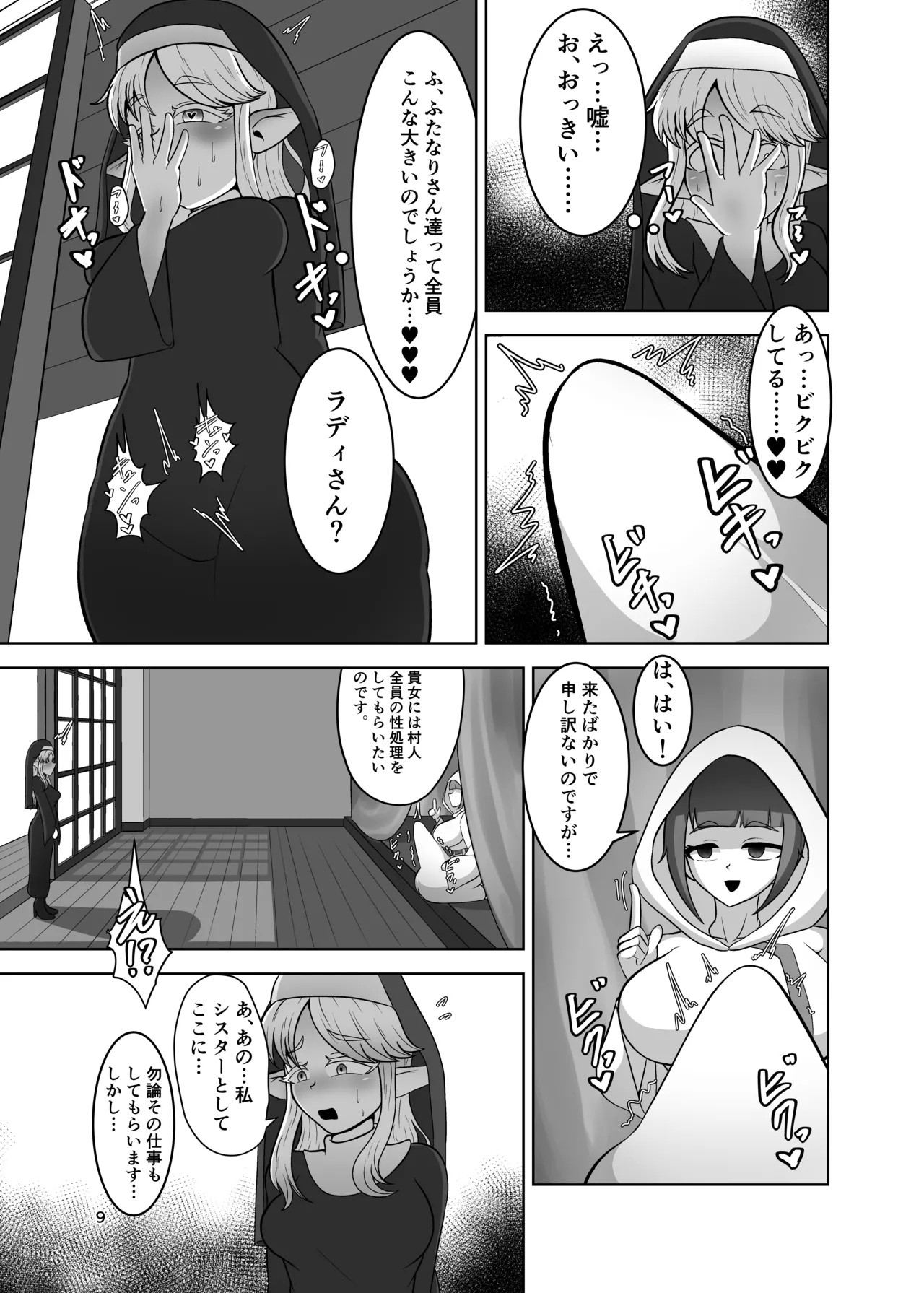 Futanari mura ni kita shisutā-sama - Page 8