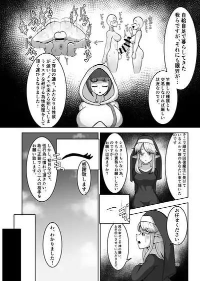 Futanari mura ni kita shisutā-sama 9