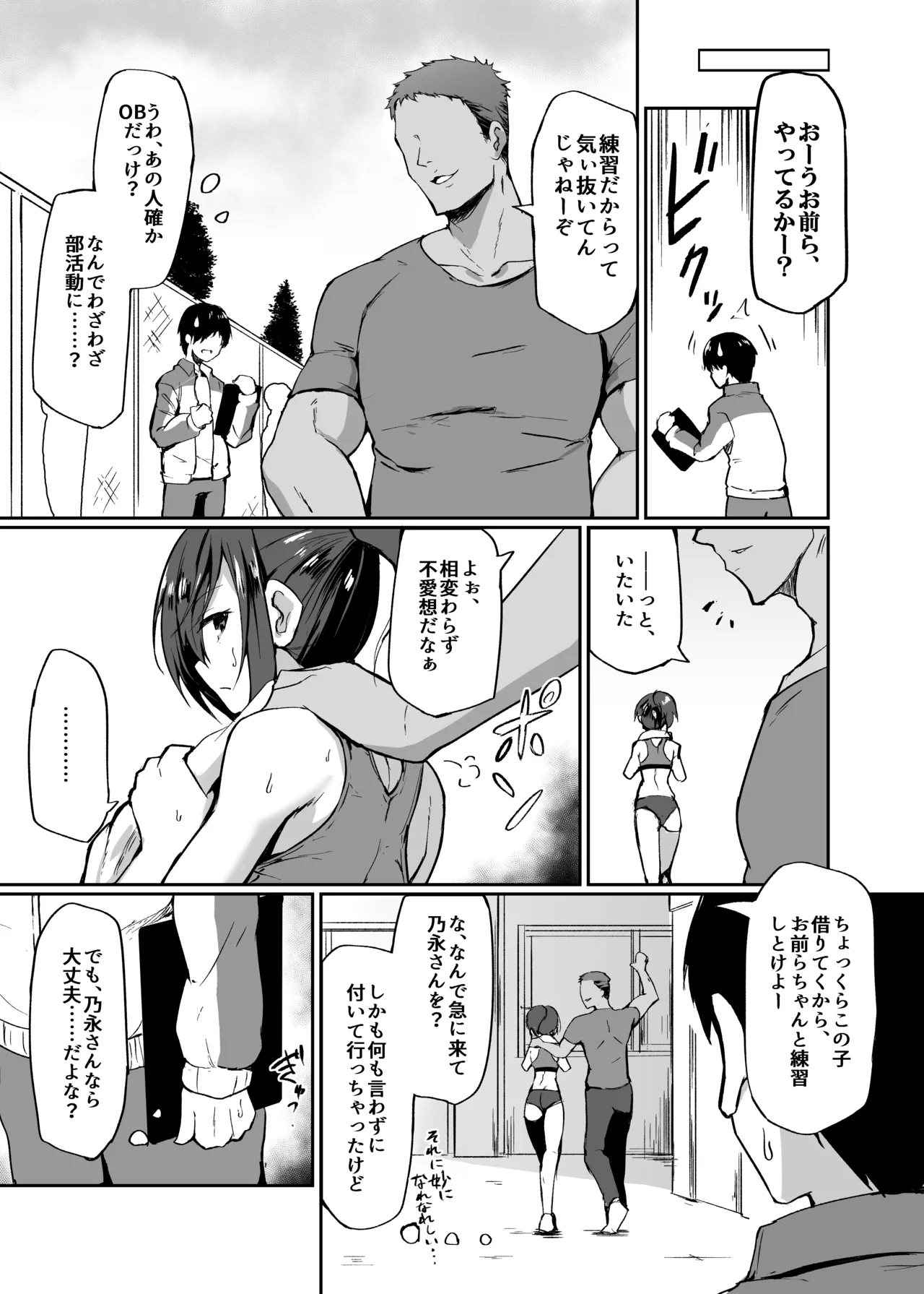 Doemuna JK Osamu Ei-chan - Page 4