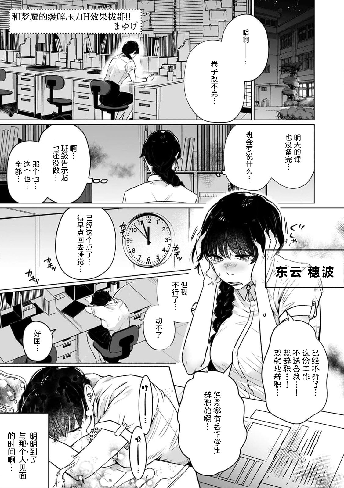 muma ni i ka sa rete iyasareru!! | 和梦魔的缓解压力H效果拔群!! - Page 2