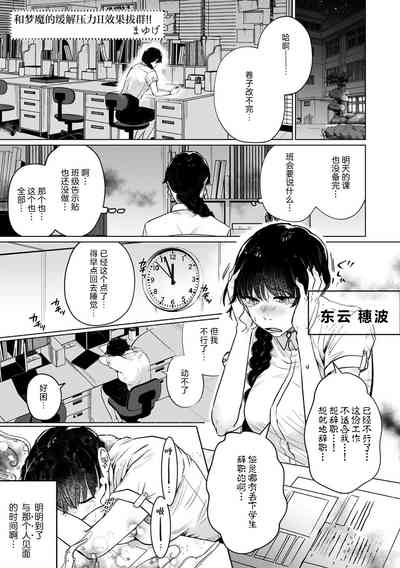 muma ni i ka sa rete iyasareru!! | 和梦魔的缓解压力H效果拔群!! 2