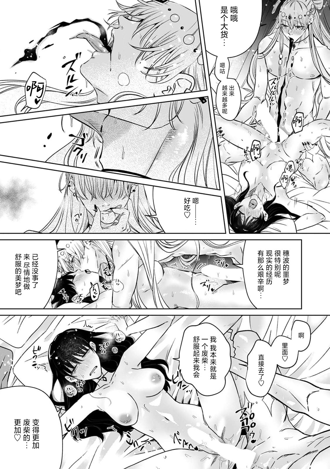 muma ni i ka sa rete iyasareru!! | 和梦魔的缓解压力H效果拔群!! - Page 6
