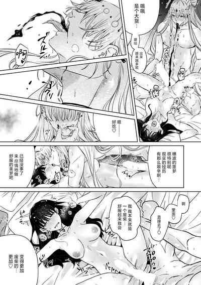 muma ni i ka sa rete iyasareru!! | 和梦魔的缓解压力H效果拔群!! 6