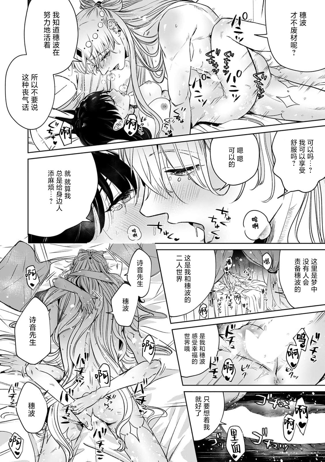 muma ni i ka sa rete iyasareru!! | 和梦魔的缓解压力H效果拔群!! - Page 7