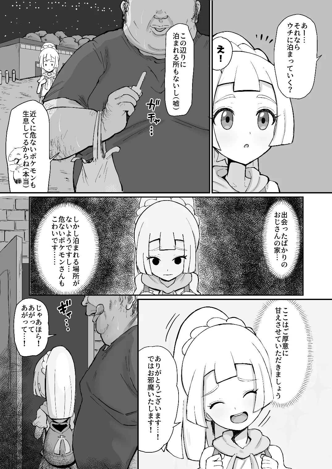 Lillie odaku no niku benki + omake - Page 5