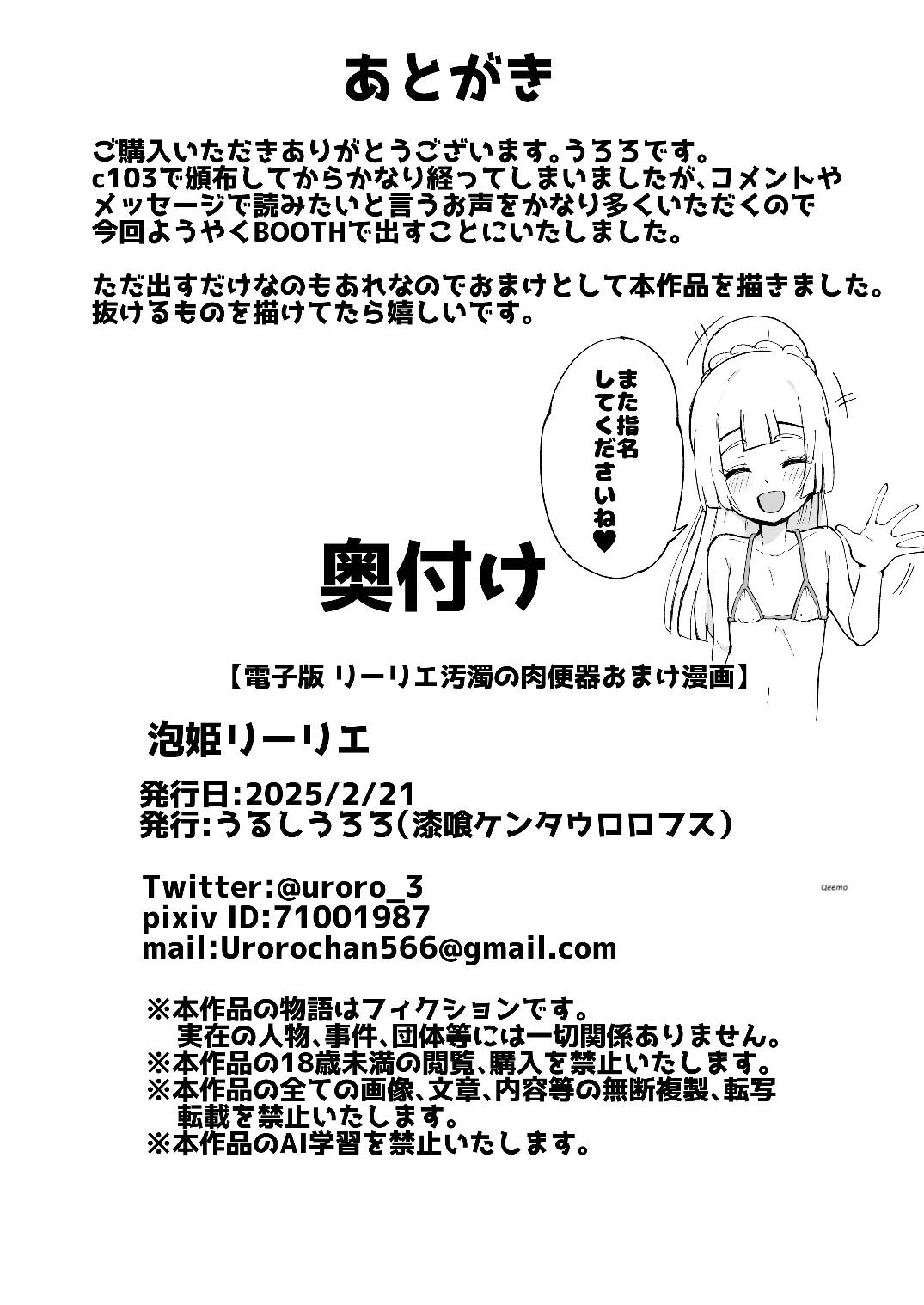 Lillie odaku no niku benki + omake - Page 61