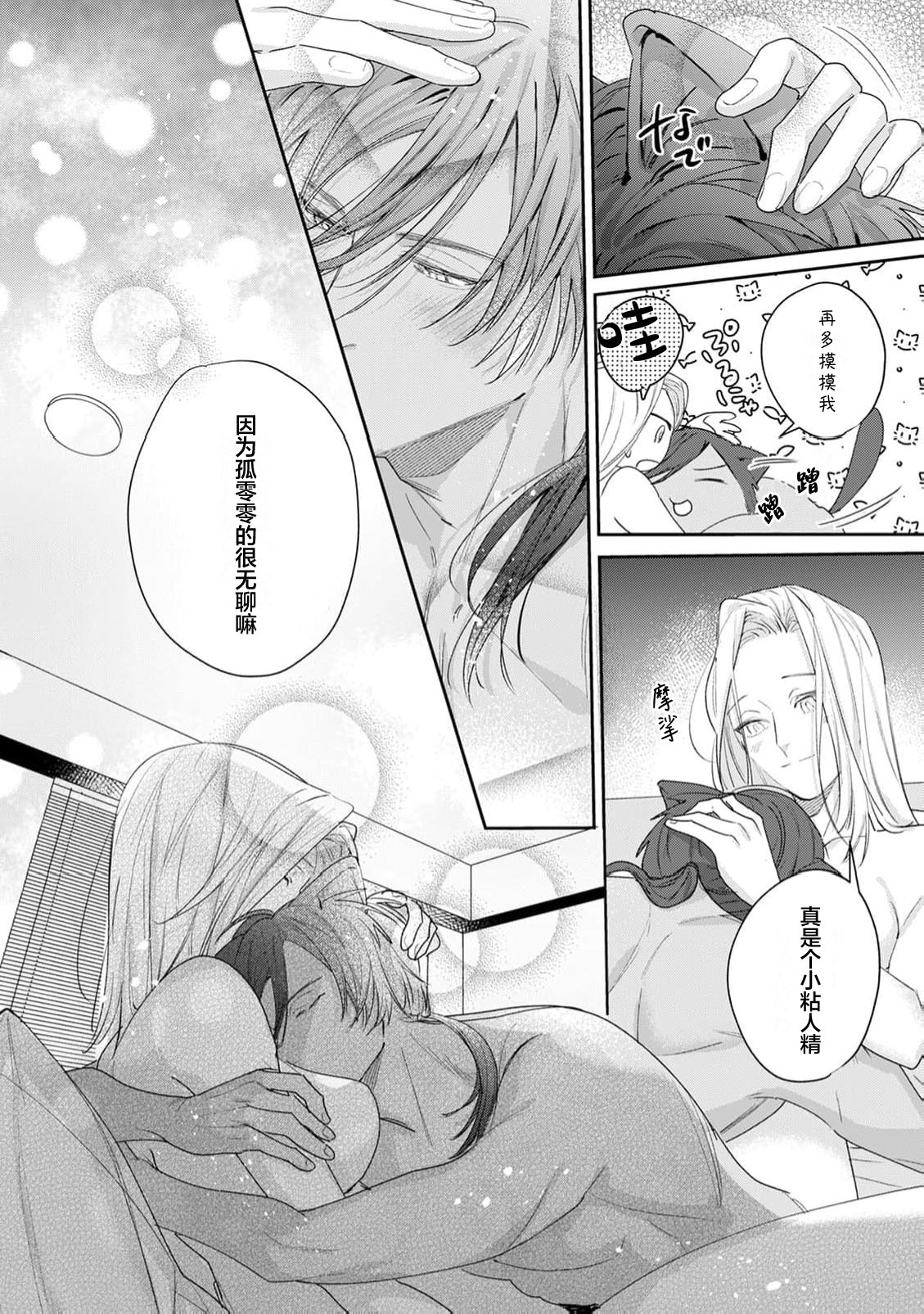 ai ni ueta samishi n bo neko no aijo hyogen ga ama sugiru tsu! | 渴望爱与陪伴的小猫表达爱意太甜腻了！ - Page 16