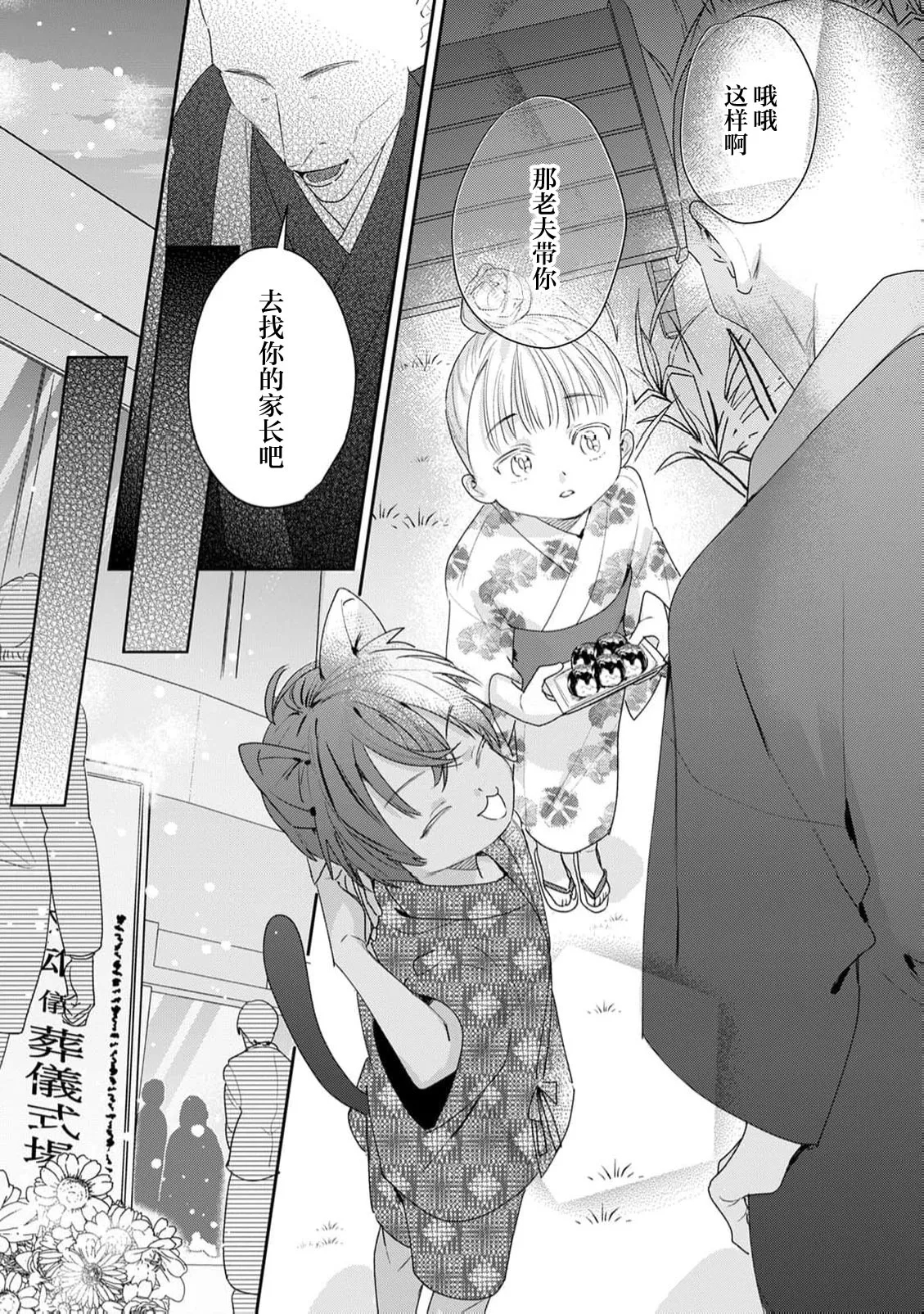 ai ni ueta samishi n bo neko no aijo hyogen ga ama sugiru tsu! | 渴望爱与陪伴的小猫表达爱意太甜腻了！ - Page 3