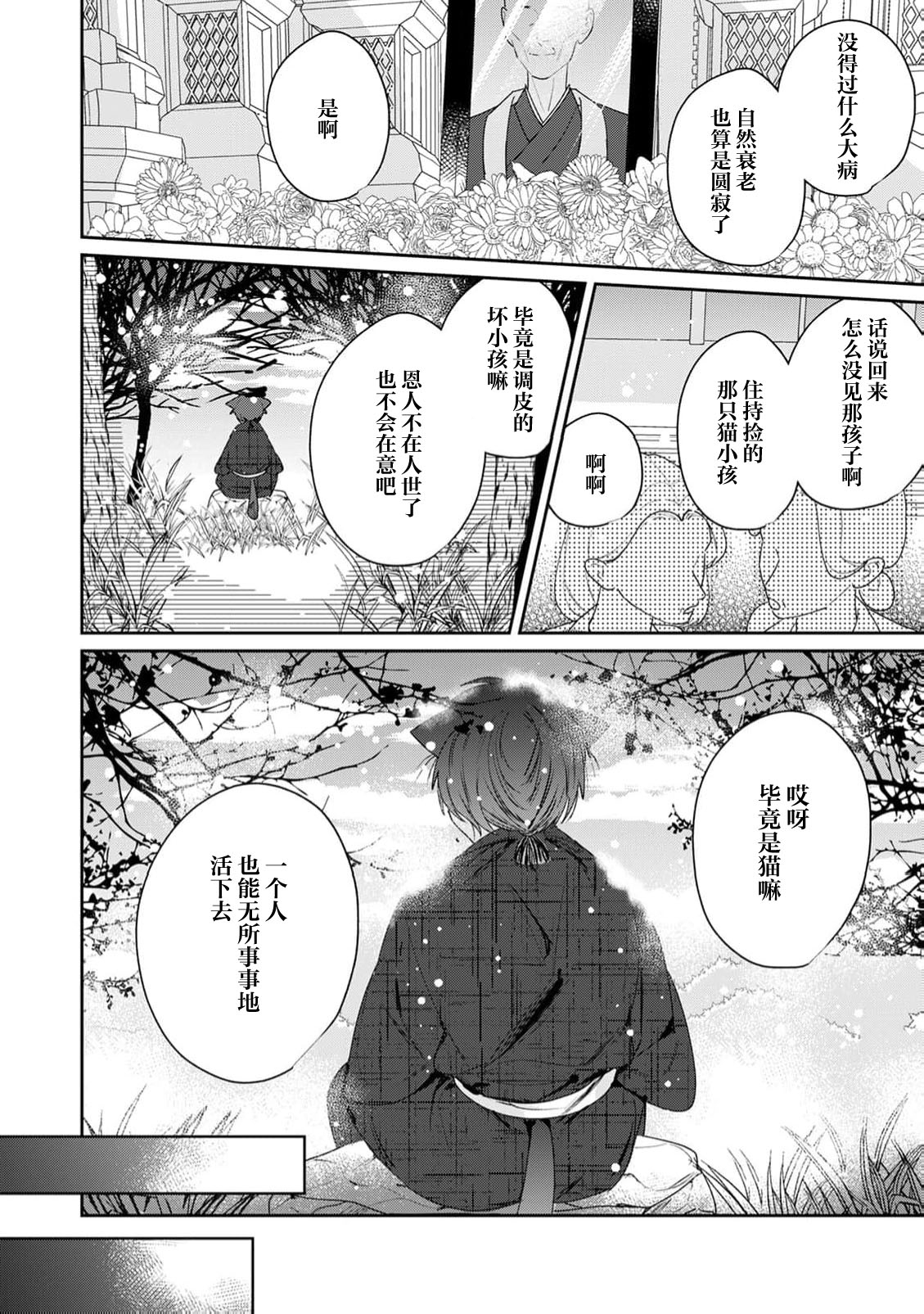ai ni ueta samishi n bo neko no aijo hyogen ga ama sugiru tsu! | 渴望爱与陪伴的小猫表达爱意太甜腻了！ - Page 4