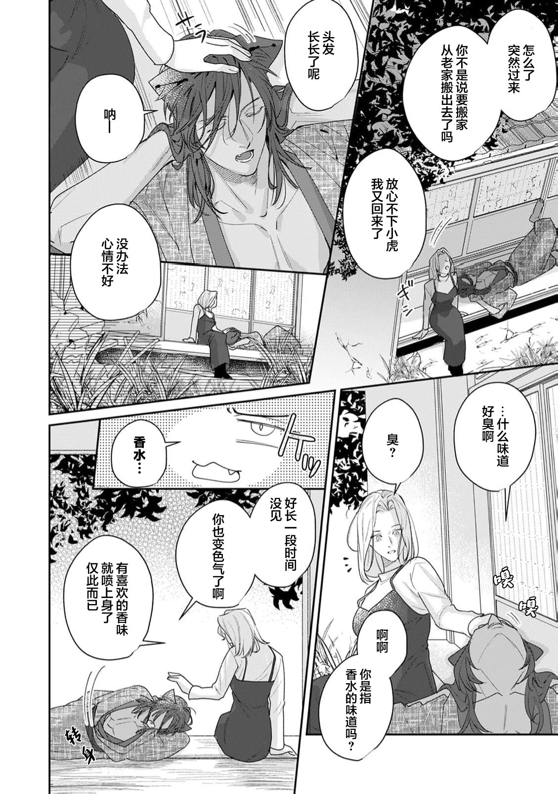 ai ni ueta samishi n bo neko no aijo hyogen ga ama sugiru tsu! | 渴望爱与陪伴的小猫表达爱意太甜腻了！ - Page 6