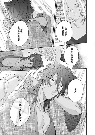 ai ni ueta samishi n bo neko no aijo hyogen ga ama sugiru tsu! | 渴望爱与陪伴的小猫表达爱意太甜腻了！ 7