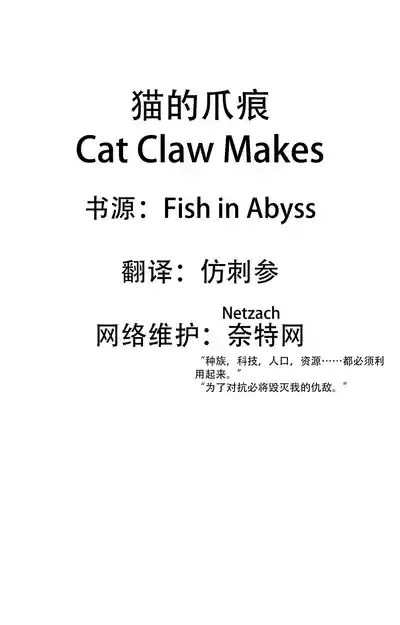 CAT CLAW MAKES 3
