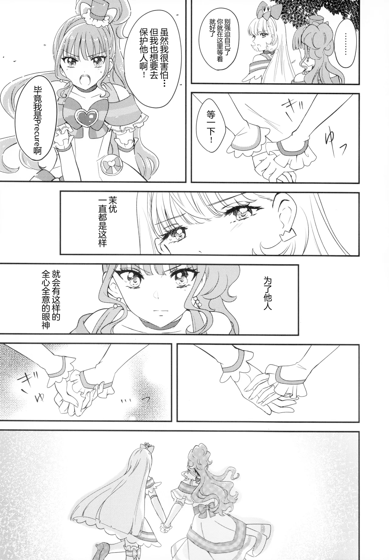 CAT CLAW MAKES - Page 6