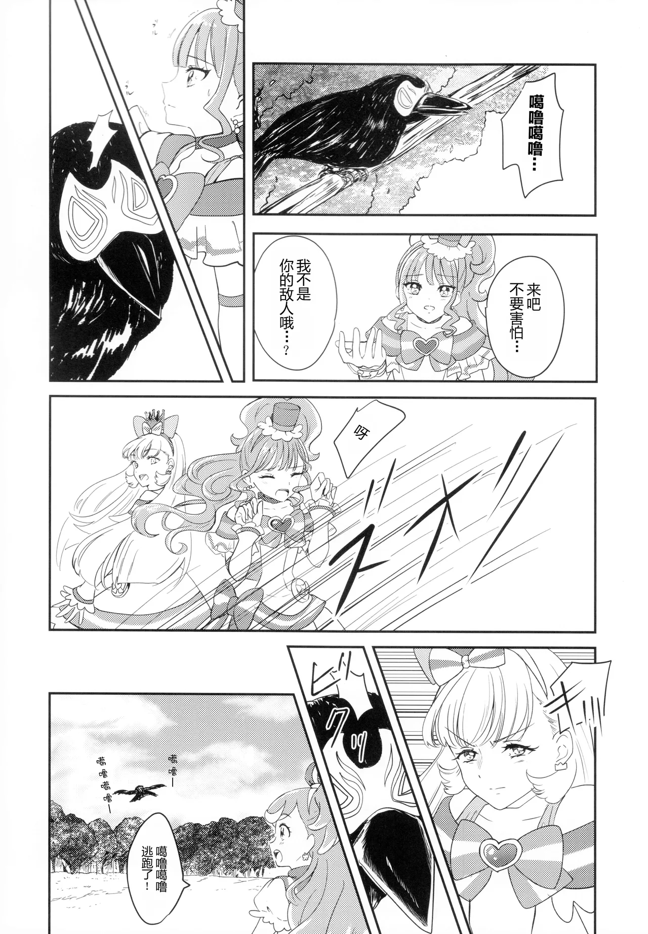 CAT CLAW MAKES - Page 7