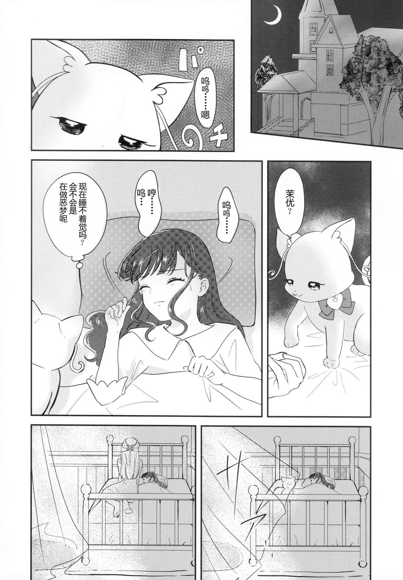 CAT CLAW MAKES - Page 9