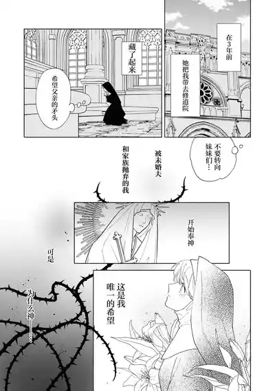 toraware no hanayome| 被囚禁的新娘（Jingai no danna-sama ni metora re maiban Naka made aisa reru…. Ansoroji） 10