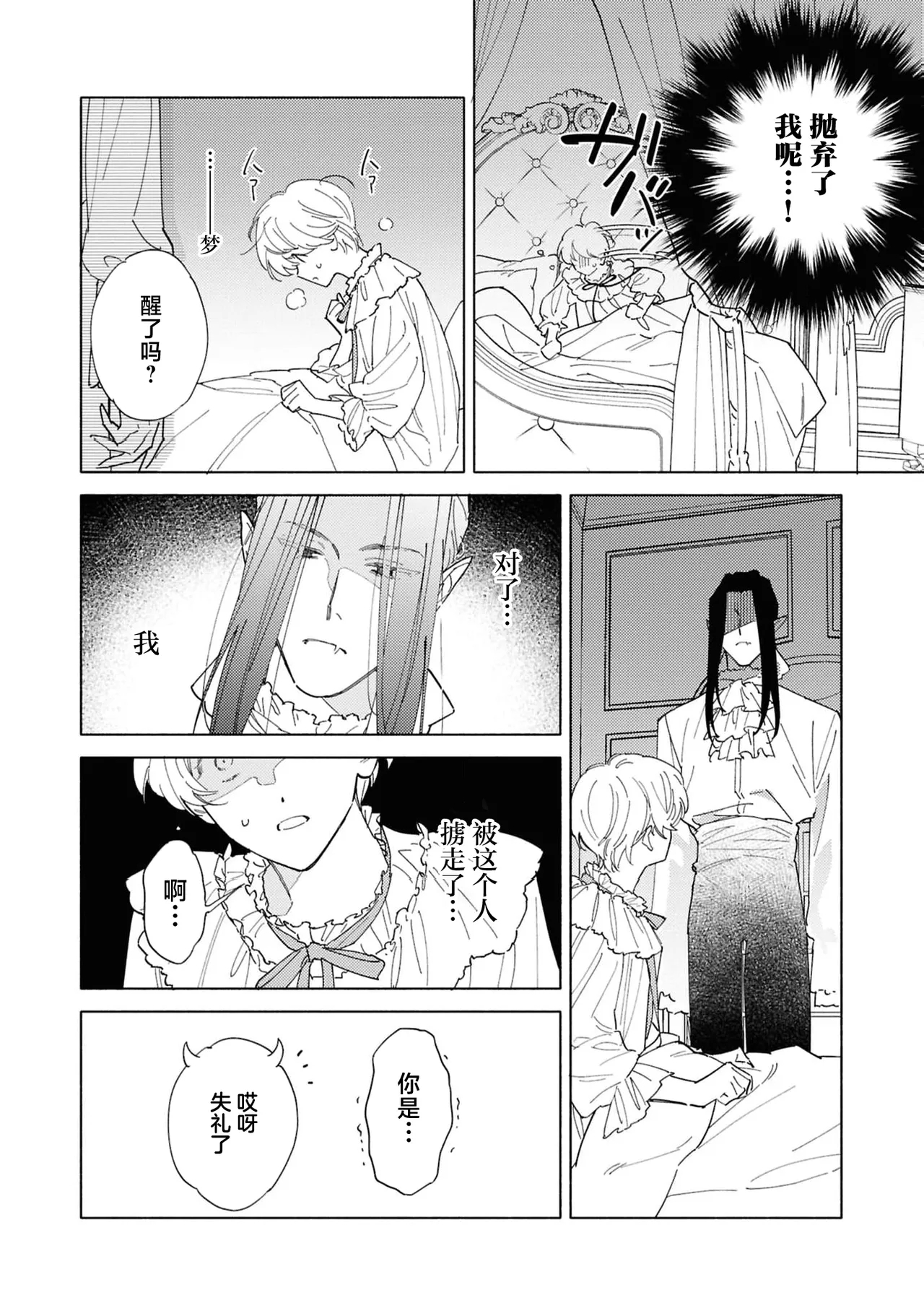 toraware no hanayome| 被囚禁的新娘（Jingai no danna-sama ni metora re maiban Naka made aisa reru…. Ansoroji） - Page 11