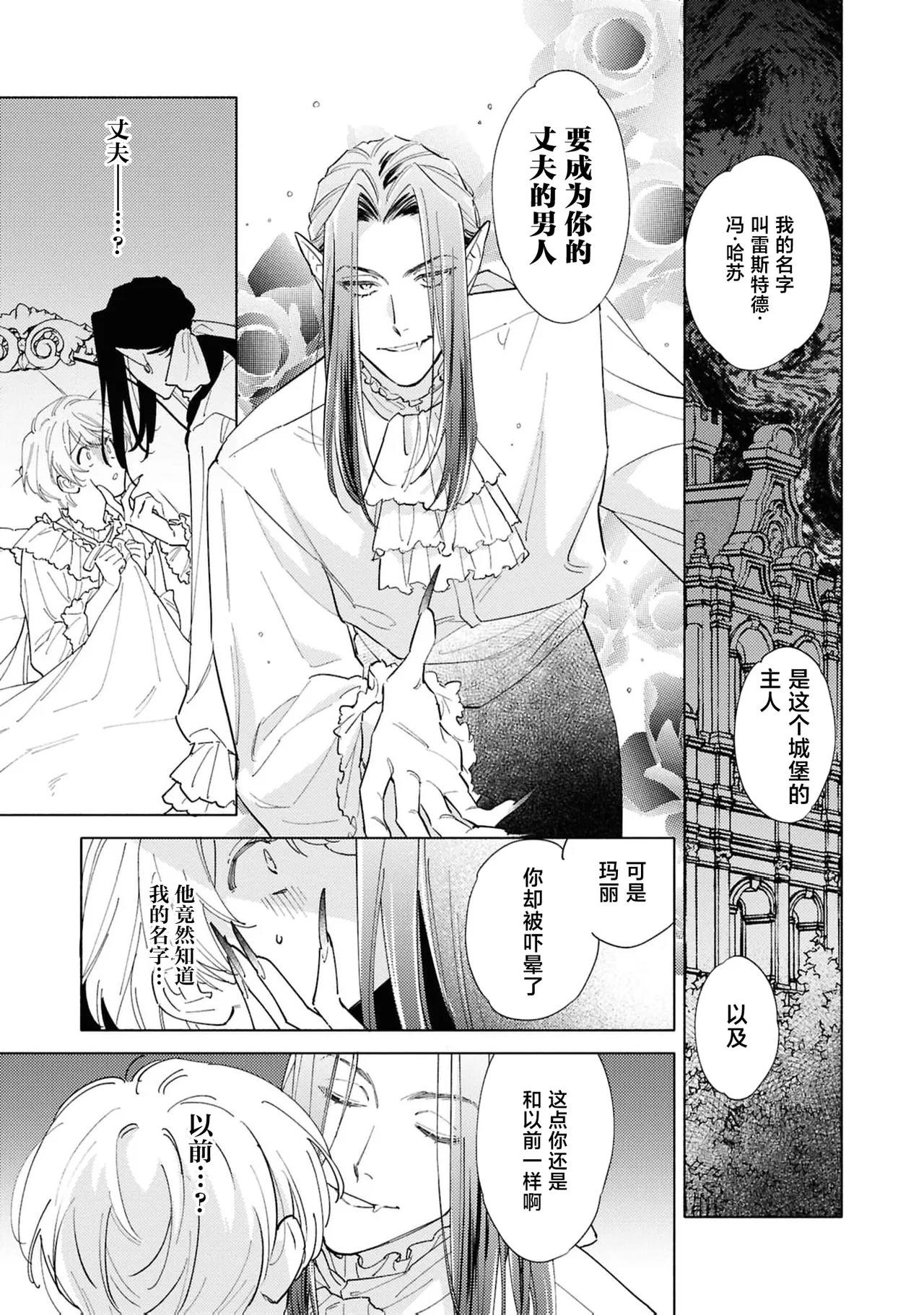 toraware no hanayome| 被囚禁的新娘（Jingai no danna-sama ni metora re maiban Naka made aisa reru…. Ansoroji） - Page 12
