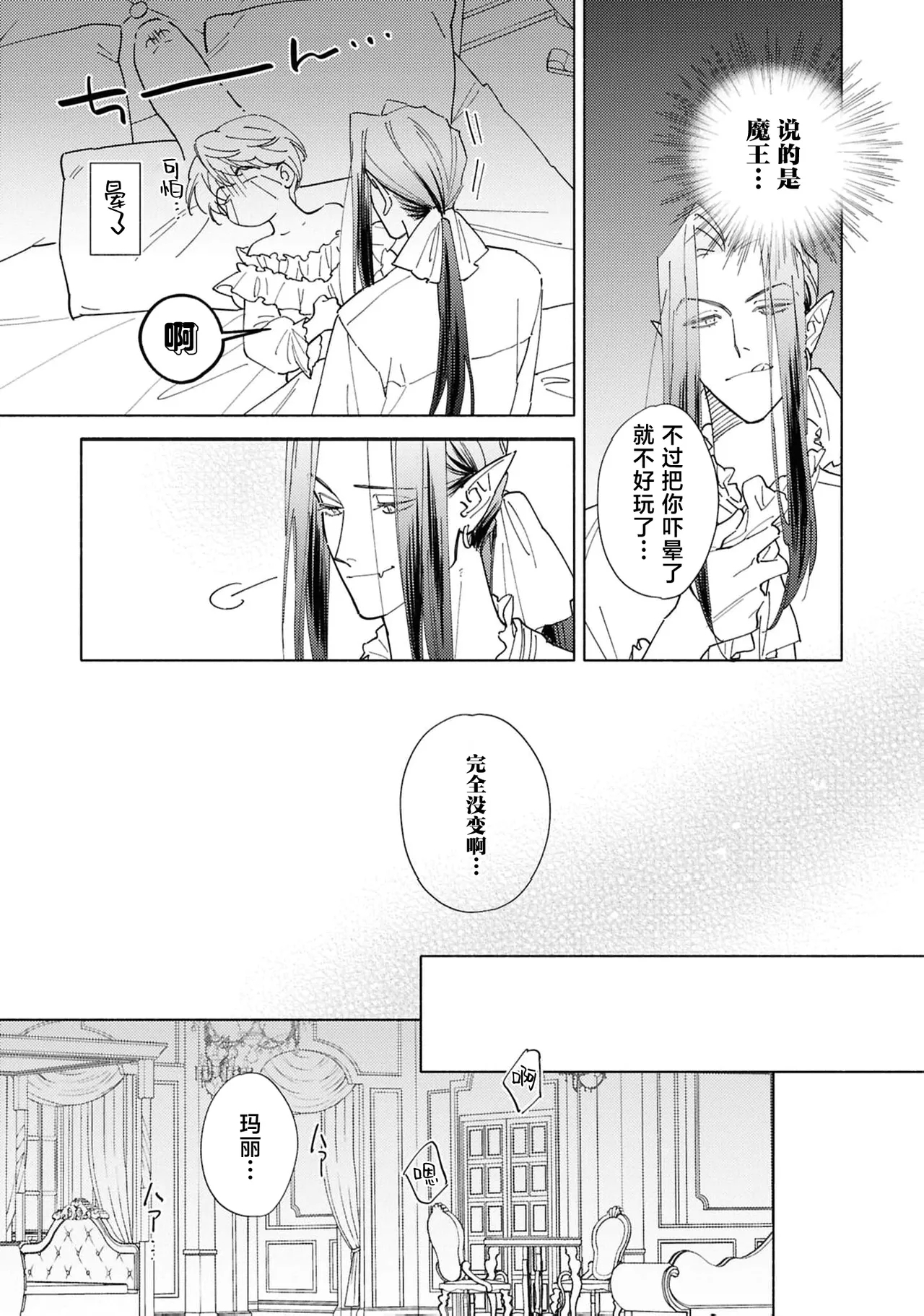 toraware no hanayome| 被囚禁的新娘（Jingai no danna-sama ni metora re maiban Naka made aisa reru…. Ansoroji） - Page 14
