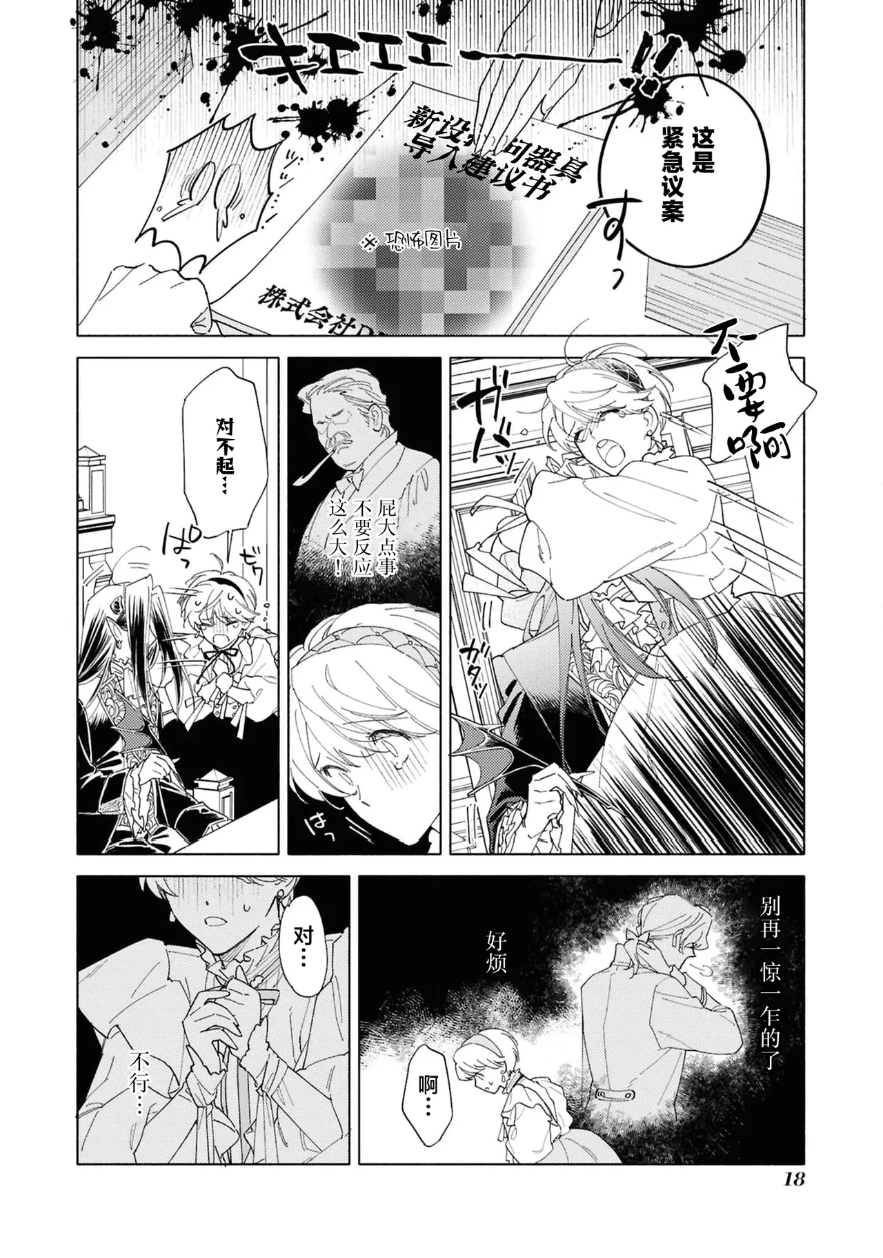 toraware no hanayome| 被囚禁的新娘（Jingai no danna-sama ni metora re maiban Naka made aisa reru…. Ansoroji） - Page 17