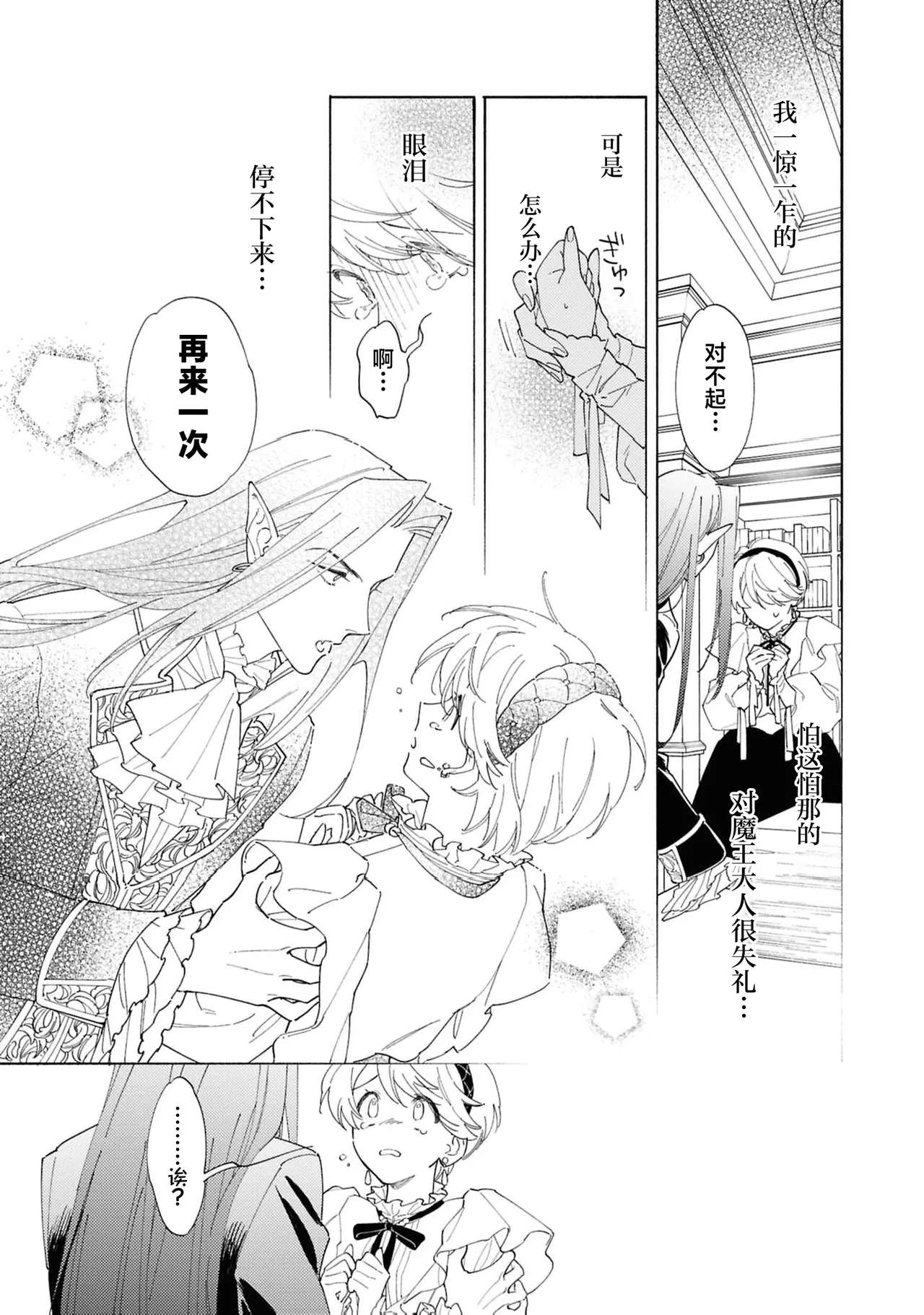 toraware no hanayome| 被囚禁的新娘（Jingai no danna-sama ni metora re maiban Naka made aisa reru…. Ansoroji） - Page 18