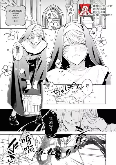 toraware no hanayome| 被囚禁的新娘（Jingai no danna-sama ni metora re maiban Naka made aisa reru…. Ansoroji） 1